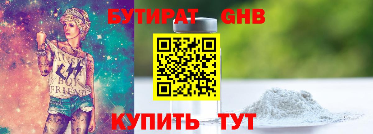 Ликино-Дулёво  БУТИРАТ жидкий экстази  Вход с VPN 