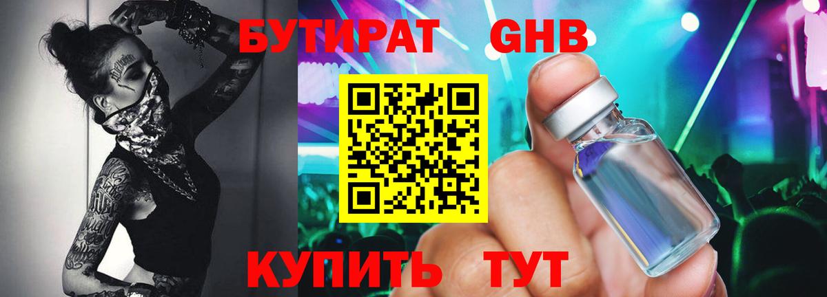 БУТИРАТ 1.4BDO Ликино-Дулёво