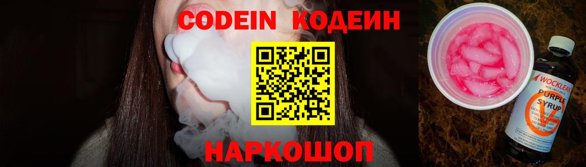 Ликино-Дулёво  Codein Purple Drank  Вход с VPN 
