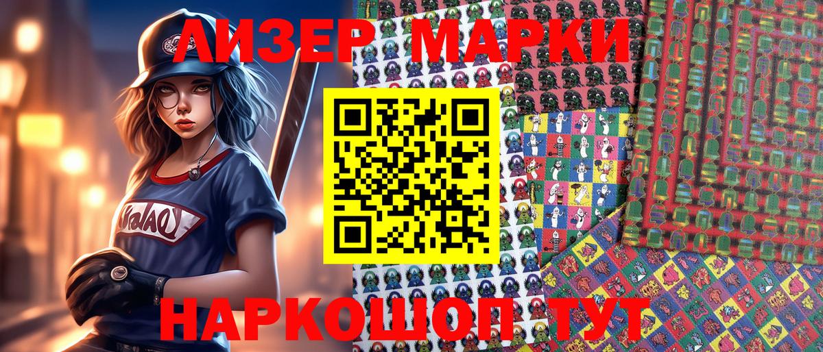 Марки 25I-NBOMe 1,8мг Ликино-Дулёво